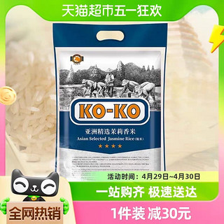 KO-KO 口口牌 亚洲精选茉莉香米 5KG