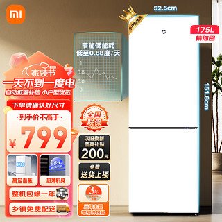 MIJIA 米家 小米出品 175L 双门冰箱 宿舍家用小型精致简约欧式设计冰箱 冰白BCD-175MDMJDBS 小米175L两门冰箱