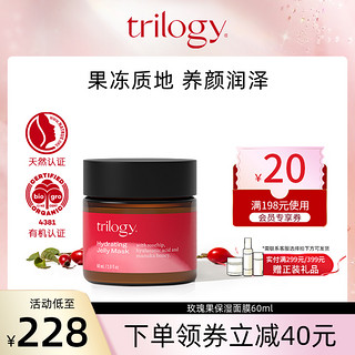 trilogy 萃乐活 玫瑰果保湿面膜60ml