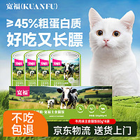 KUANFU 宽福 猫咪罐头猫条湿粮全价主食猫饭营养补水增肥发腮牛肉味80克