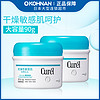 Curél 珂润 日本Curel/珂润 乳霜90g