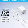 Anker 安克 套装 PD30w苹果充电器白+C-C芳纶纤维1.8米白