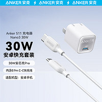 Anker 安克 套装 PD30w苹果充电器白+C-C芳纶纤维1.8米白