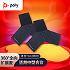 Polycom 宝利通 Trio8800扩展麦克风 360度全向麦克风 10-40㎡中型会议室（一对）适用trio C60 Studio