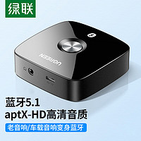 UGREEN 绿联 蓝牙适配器5.1免驱 车载AUX蓝牙音频接收器 3.5mm转手机笔记本电脑电视接音箱响功放 支持aptX-HD 40758