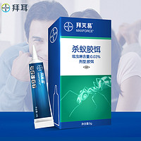 88VIP：BAYER 拜耳 杀蚁胶饵 5g