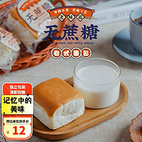 KOHOJO 无蔗糖老面包 传统老式面包学生早餐手撕奶香小面包小零食整箱 8个装