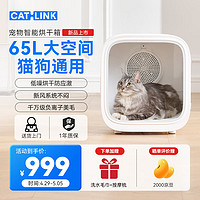 CATLINK 宠物智能烘干箱 全自动猫咪狗狗吹干机洗澡吹风吹水神器