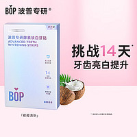 BOP 波普专研 锁白牙贴牙齿变白炫白贴片美牙贴酵素锁白牙贴7对14贴