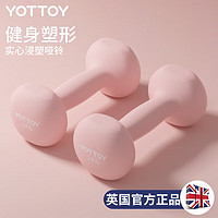 YOTTOY 浸塑哑铃男士女士健身家用肌肉塑形实心小哑铃力量训练器材一对装