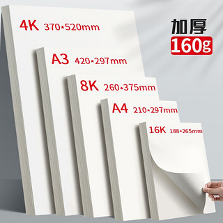 M&G 晨光 绘画专用用纸 A4 200张 160g