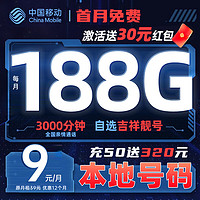 中国移动 CHINA MOBILE 中国移动流量卡188G手机卡（可选号）