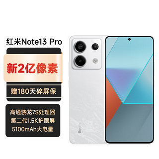 Redmi Note13 Pro 新品手机 5G手机 小米手机 红米 8+128 白色 官方标配