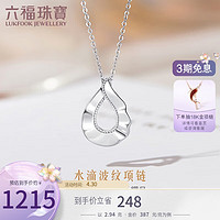 六福珠宝 Pt950镂空水滴铂金项链女款套链礼物 计价 EFPTBN0006 约2.94克