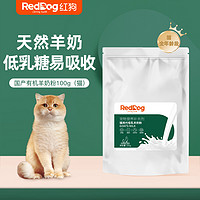 RedDog 红狗 幼犬幼猫羊奶粉老年犬猫怀孕补钙低乳糖防腹泻虚弱宠物羊奶粉