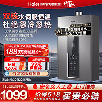 Haier 海尔 燃气热水器家用天然气13L16升水伺服恒温节能速热抑菌智能WM5