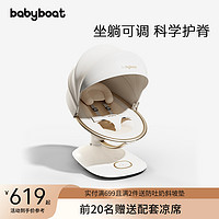 Baby boat babyboat贝舟哄娃神器婴儿摇摇椅安抚新生儿摇床宝宝电动哄睡摇篮