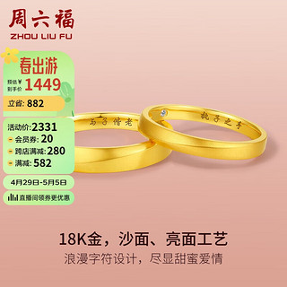 周六福 18k金求婚钻戒良缘彩金钻石戒指婚戒对戒 女戒-执子之手 16号 母亲节礼物