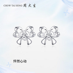 CHOW TAI SENG 周大生 铂金耳钉女爱心蝴蝶结耳饰白金耳棒时尚百搭送女友母亲节礼物2.31g