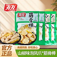 YUYU 有友 泡椒凤爪 筋骨棒 95g *2+凤爪70g*2