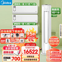 Midea 美的 静新风三室全家福套餐（1.5匹静新风挂机*1