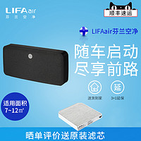 LIFAair 丽风 汽车载空气净化器LAC100新车内除甲醛除霾烟味异味pm2