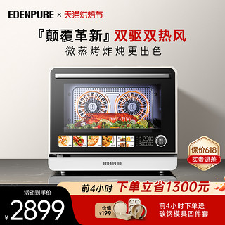 EdenPURE 宜盾普 X1微波炉微蒸烤炸一体机四合一台式家用烤箱25L