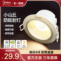 Midea 美的 嵌入式防眩射灯筒灯窄边过道灯吊灯客厅家用无主灯照明天花灯