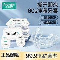 PROTEFIX 恐龙医生 正畸假牙保持器清洁液片隐形透明牙套清洁神器便携清洗假牙义齿