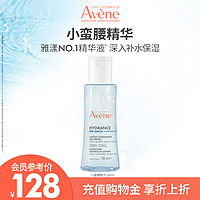 Avene 雅漾 恒润肌活保湿精华液100ml小蛮腰精华水舒缓补水