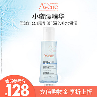 Avene 雅漾 恒润肌活保湿精华液100ml小蛮腰精华水舒缓补水