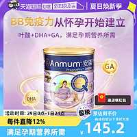 Anmum 安满 港版孕妇奶粉备孕期孕早期中晚期正品营养含叶酸800g