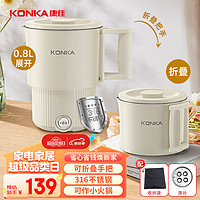 KONKA 康佳 便携式电烧水壶 折叠电热水壶316不锈钢开水壶
