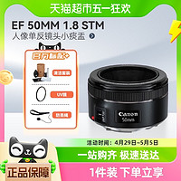 Canon 佳能 EF 50mm f/1.8 STM 小痰盂 三代 定焦 人像单反镜头