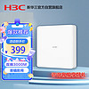 H3C 新华三 3000M双 点 PoE供电AC管理 Mini AX60-S