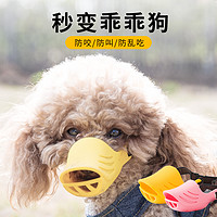 hipidog 嬉皮狗 狗狗嘴套防乱吃防叫咬宠物止吠器中小型犬泰迪狗嘴套柯基狗狗口罩