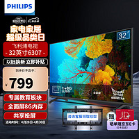 PHILIPS 飞利浦 电视机 32寸