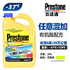 Prestone 百适通 美国百适通长效防冻液4kg汽车乙二醇有机酸冷却液四季通用水箱宝