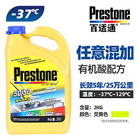 Prestone 百适通 长效防冻液4kg- 30°