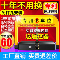 皇驰 智能遥控车位地锁停车桩车位锁汽车库电动感应自动升降占位锁