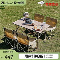 牧高笛 MOBIGARDEN）桌椅套装 户外露营聚会便携折叠一桌四椅套装 NX24665012 和风沙