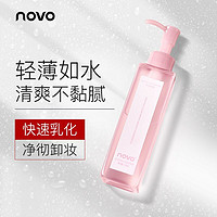 NOVO 诺沃 卸妆油温和不刺激学生眼唇卸妆液面部深层清洁卸妆水三合一