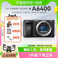 88VIP：SONY 索尼 a6400L微单数码相机家用旅行便携a6400m照相机视频vlog