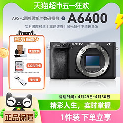 SONY 索尼 a6400L微单数码相机家用旅行便携a6400m照相机视频vlog