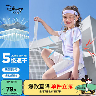 Disney 迪士尼 童装男童女童速干中裤短袖t恤新款时尚两件套 梦幻蓝紫晕染速干 130