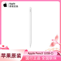 Apple 苹果 2023新款 Apple Pencil(USB-C)iPad/Pro原装手写笔