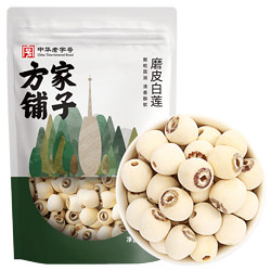 方家铺子 去芯湘潭白莲子 250g