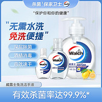 Walch 威露士 免洗洁手液便携凝胶洗手液消毒抑菌99.9%保护家人温和健康