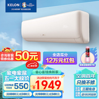 KELON 科龙 速享系列 KFR-35GW/QZ1-X1 壁挂式空调 新一级能效 大1.5匹