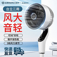 百亿补贴：AIRMATE 艾美特 空气循环扇电风扇新款家用落地扇静音立式涡轮台式宿舍电扇